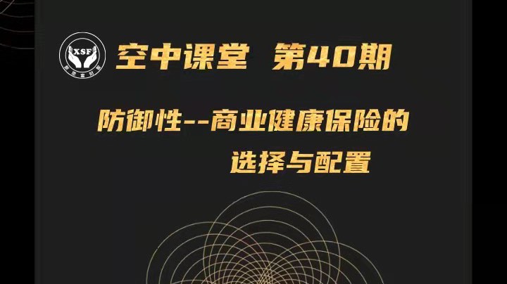 防御性_商业健康保险的选择与配置