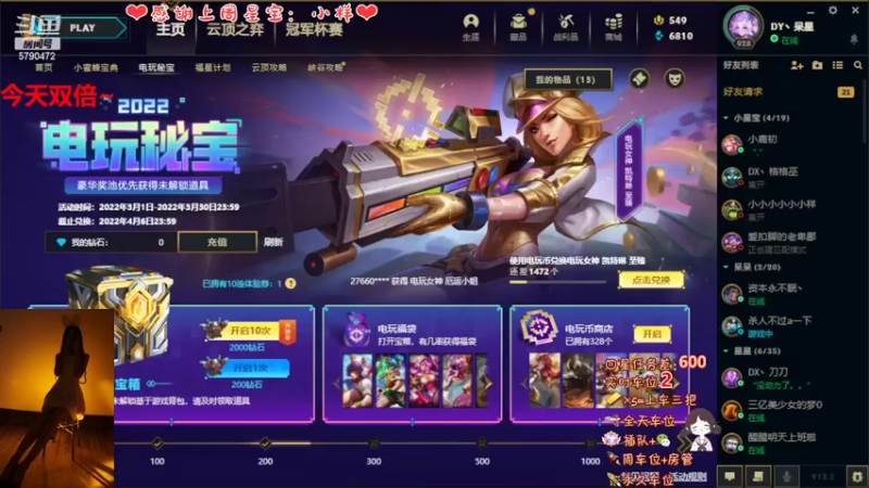 【2022-03-23 19点场】呆星QvQ：电一御姐全能王今天双倍~