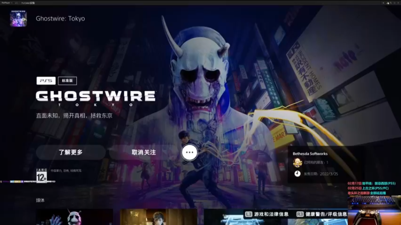 【2022-03-21 19点场】大黑单机：【幽灵线:东京】0点开 白金再回老头环