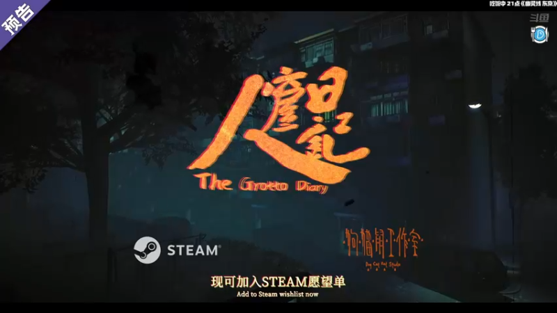 【2022-03-23 17点场】老猫CatGames：【Cat】幽灵线 东京 首发开荒
