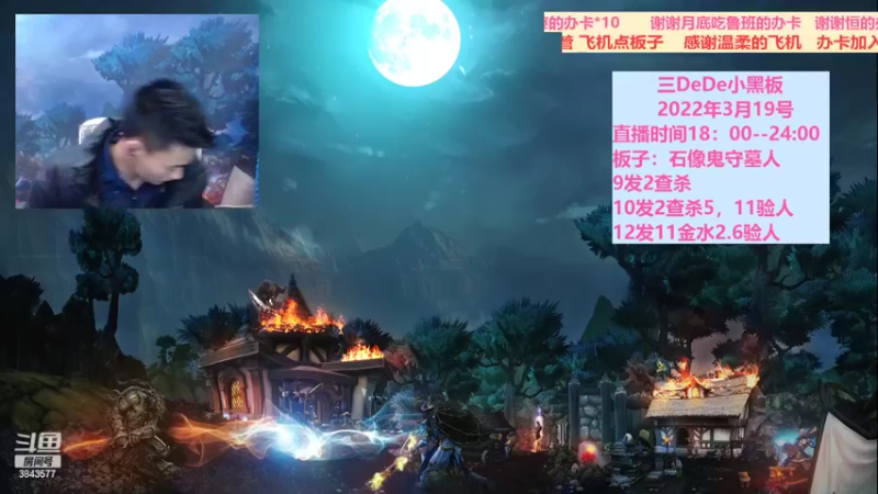 【2022-03-20 18点场】三DeDe：全网唯一九人局