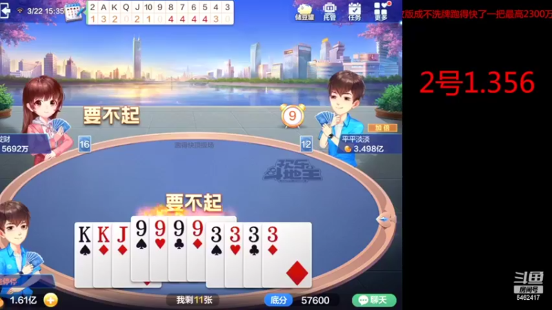 【2022-03-22 15点场】大吉大利v587：不洗牌版跑得快
