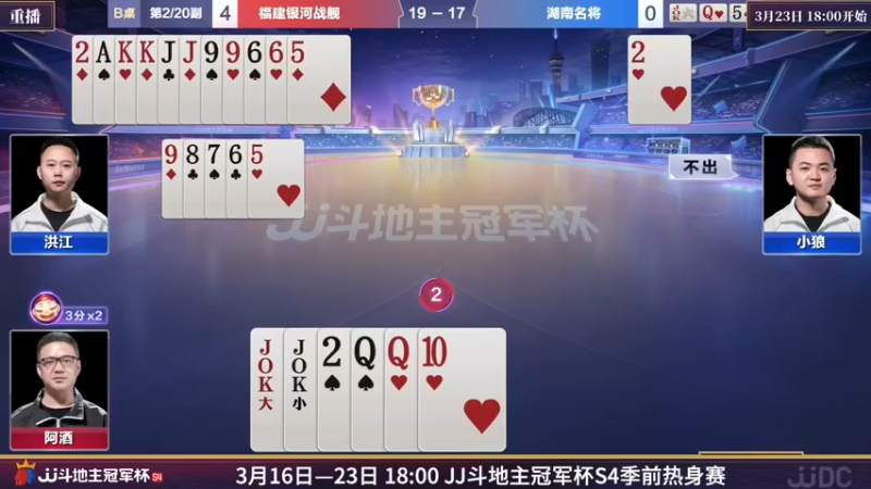 【2022-03-22 23点场】JJ斗地主官方：斗地主冠军杯，S4季前热身开战