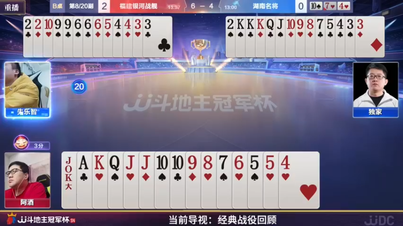 【2022-03-23 01点场】JJ斗地主官方：斗地主冠军杯，S4季前热身开战