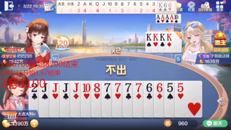 【2022-03-22 19点场】大吉大利v587：不洗牌版跑得快