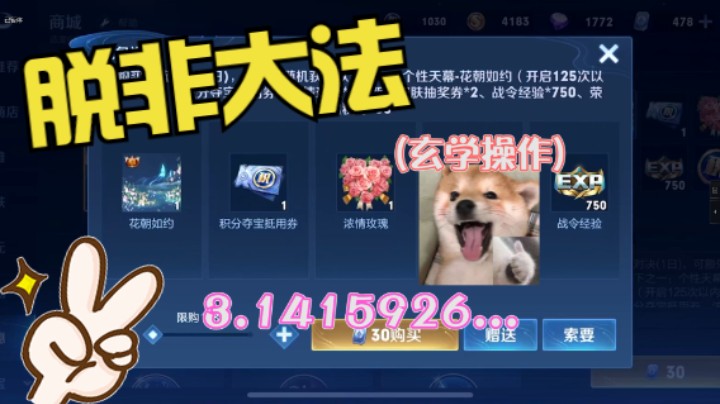 脱非开箱新玄学，圆周率大法！