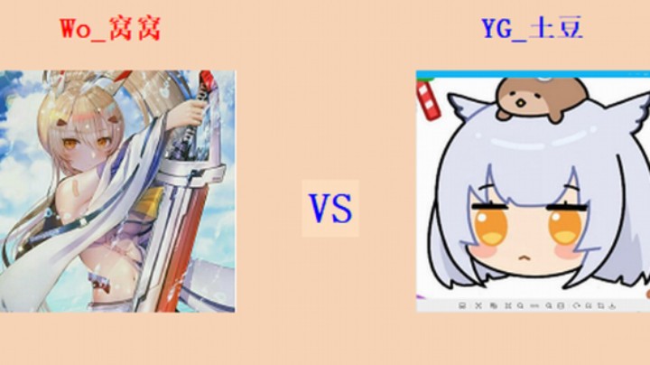 红警2原版擂台竞技场 第5季 窝窝 vs 土豆 精英级军段对战（1）