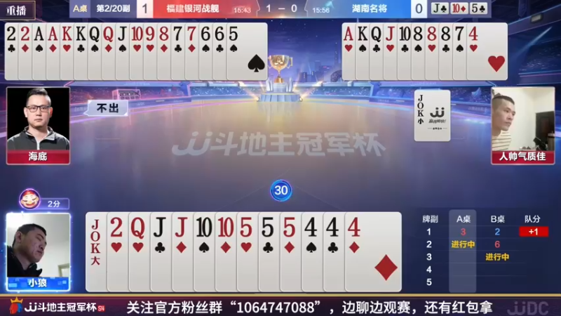 【2022-03-22 21点场】JJ斗地主官方：斗地主冠军杯，S4季前热身开战
