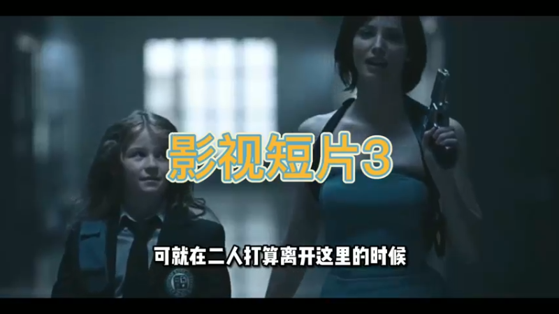 影视短片3