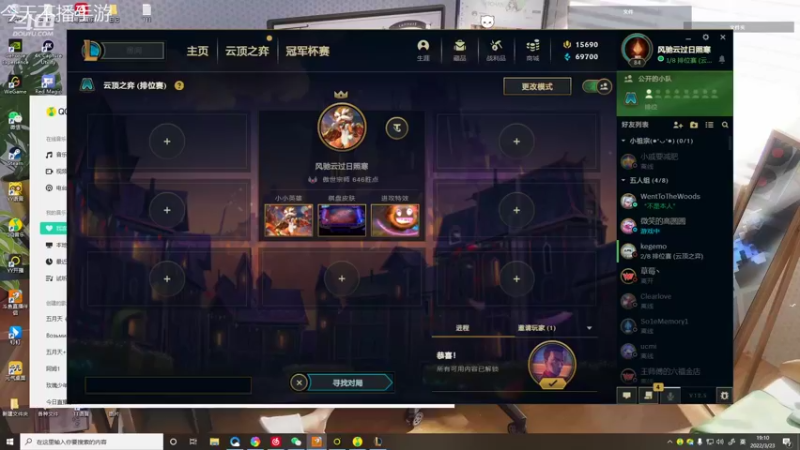 【2022-03-23 19点场】Misaya若风lol：若风：黑白魔的KING，云顶冲分