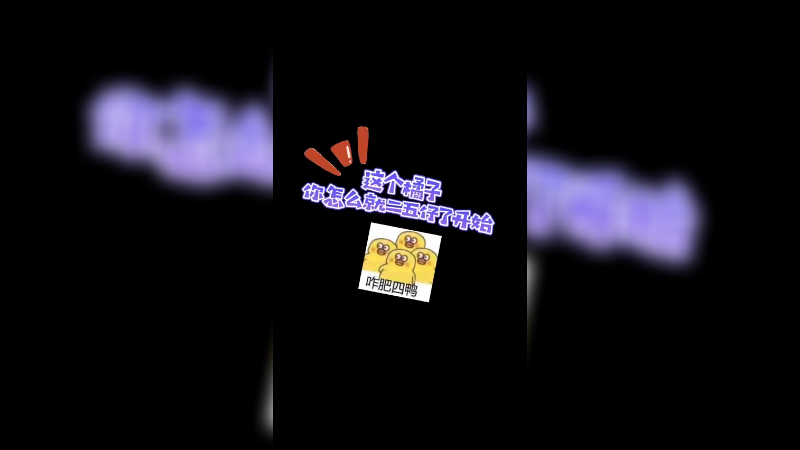 狼人永不为奴！