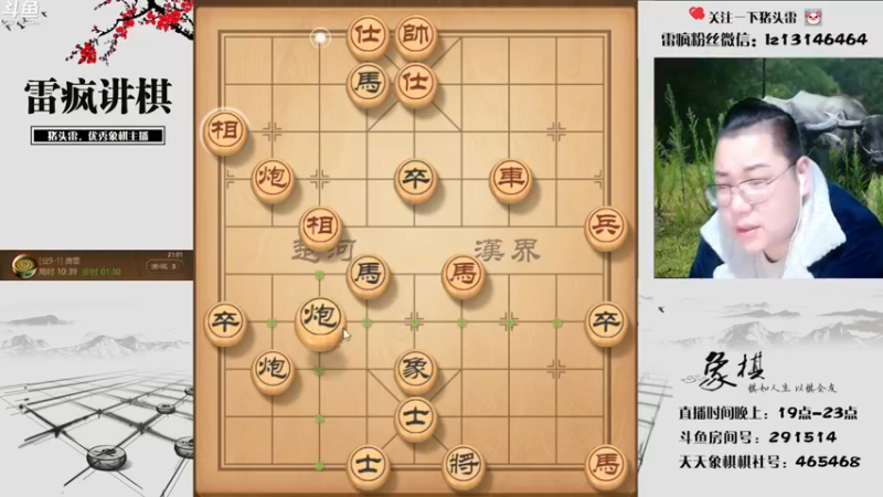 【2022-03-23 21点场】雷疯小叔：雷疯讲棋：体验一个象棋疯子给您带来的快乐