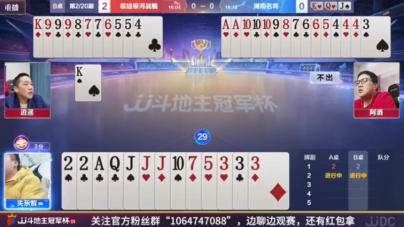 【2022-03-23 13点场】JJ斗地主官方：斗地主冠军杯，S4季前热身开战