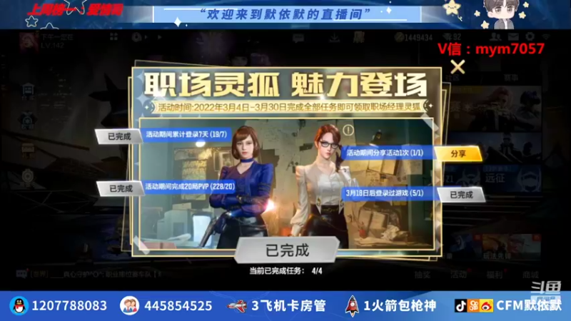 【2022-03-22 23点场】默依默：【全天双倍亲密度】