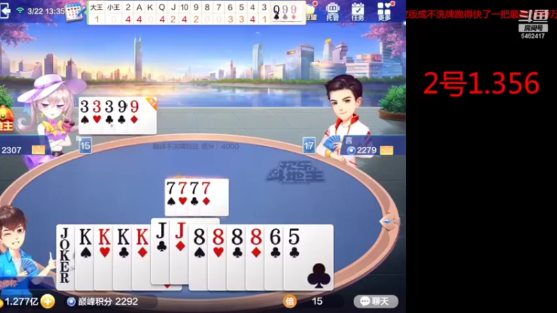 【2022-03-22 13点场】大吉大利v587：不洗牌版跑得快