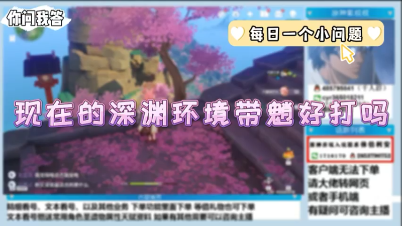 【原神】你问我答-现在的深渊环境带魈好打吗