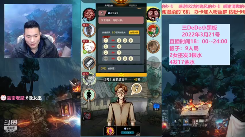 【2022-03-21 20点场】三DeDe：全网唯一九人局