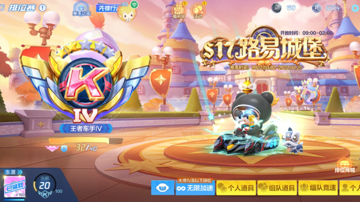 组队道具排位日常 20220322 22点场