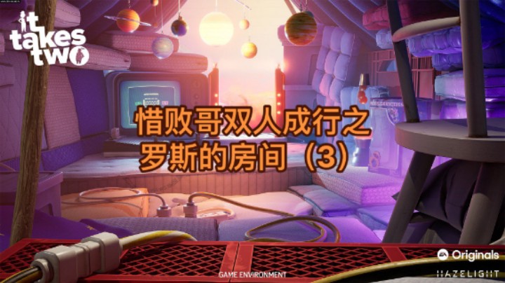 惜败哥的双人成行之旅——罗斯的房间（3）