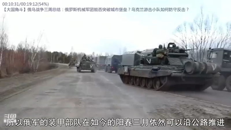 【2022-03-23 01点场】军武直播：熊师折戟！为啥大毛出战不利？