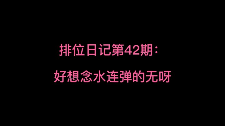 火影手游排位日记第42期