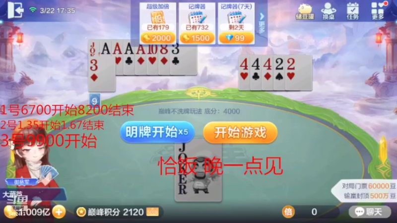 【2022-03-22 17点场】大吉大利v587：不洗牌版跑得快