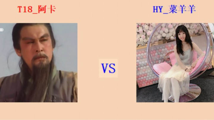 红警2原版擂台竞技场 第5季 阿卡 vs 菜羊羊 入门级排段测评（1）