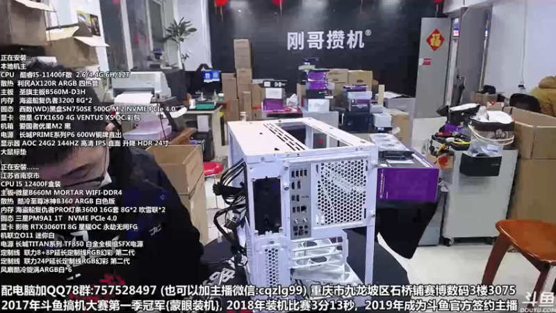 【2022-03-23 10点场】重庆刚哥金牌装机店：重庆刚哥 配电脑 五一活动开始了