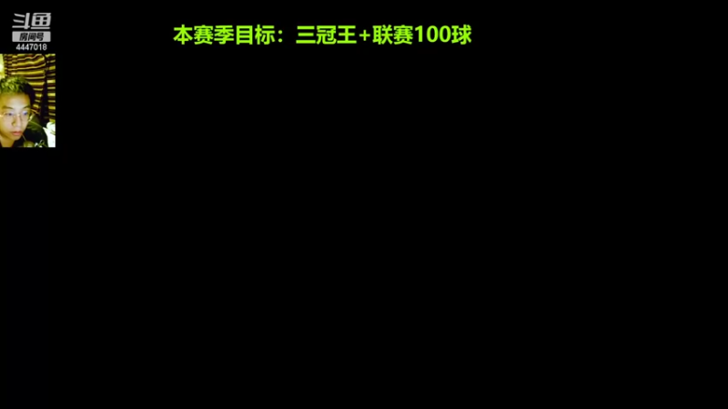 【2022-03-22 20点场】头疼的羊崽：六年磨一剑！今天冲击三冠王+联赛100球