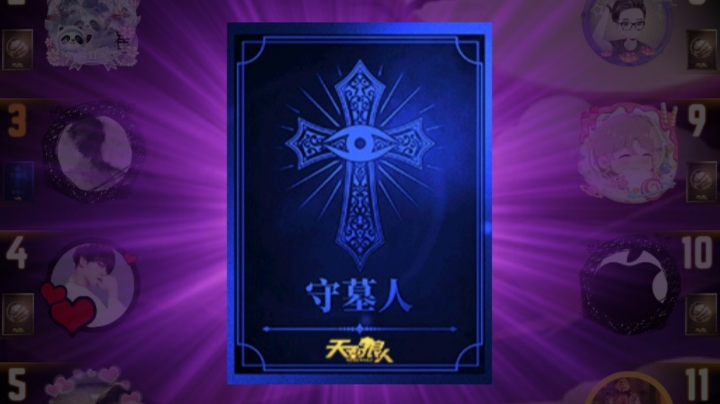 天天狼人