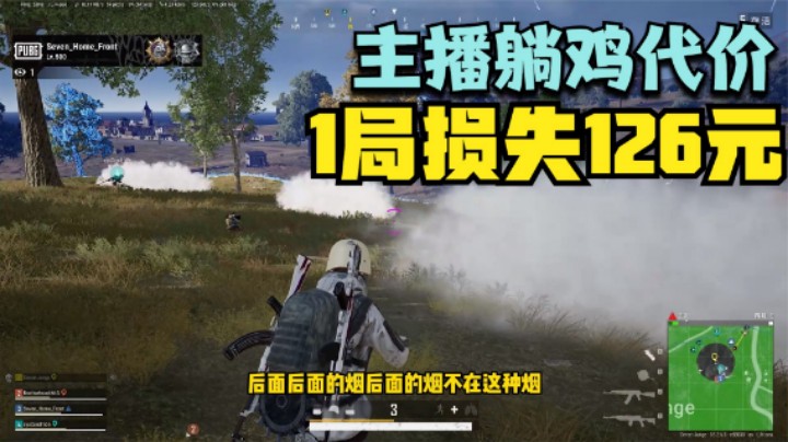 0杀吃鸡损失126块？钻石局老板运营，主播观战后很心痛