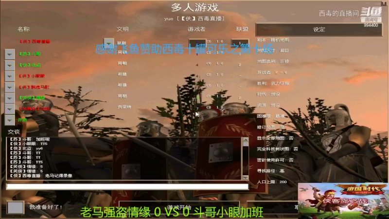 斗哥组3：0老马组