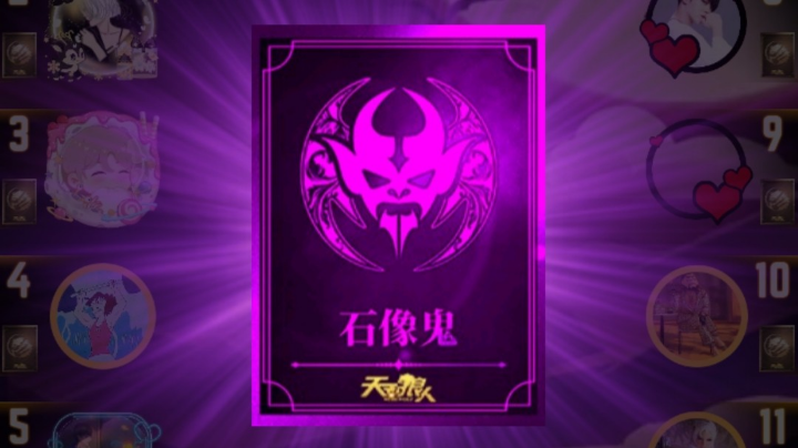 石像鬼