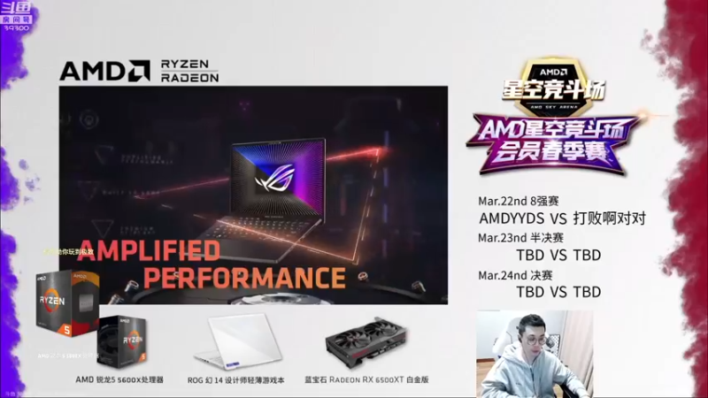 【2022-03-22 19点场】舟老师丶：AMD星空竞斗场会员春季赛 39300