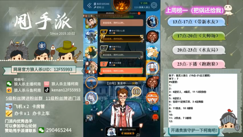 【2022-03-23 08点场】甩手派丨柯南：#全天双倍卡#官方狼人杀#