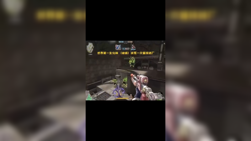 火枪1V20有人看吗！？