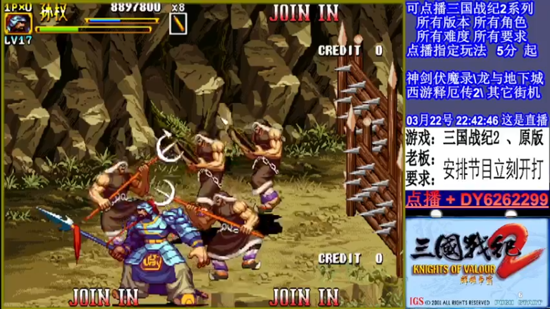 【2022-03-22 22点场】黑岩礁的直播间：三国战纪2全版本，全能