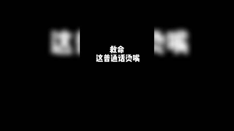 豆沙色这三个字我不信你们都可以完整的念出来！