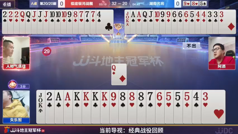 【2022-03-23 09点场】JJ斗地主官方：斗地主冠军杯，S4季前热身开战