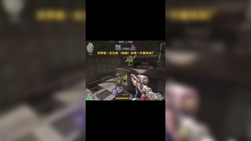 一把火枪1V20这么刺激！？