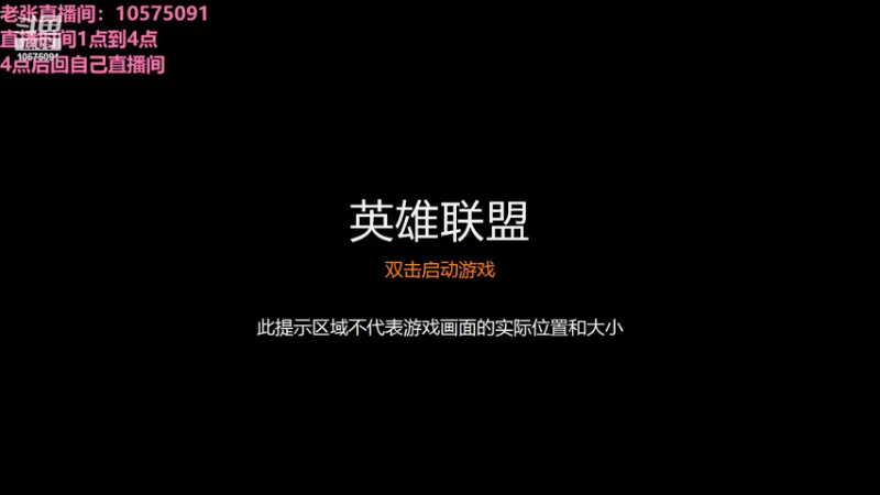 【2022-03-21 03点场】老张爱喝奶茶爱打云顶：老张：又被帅醒了