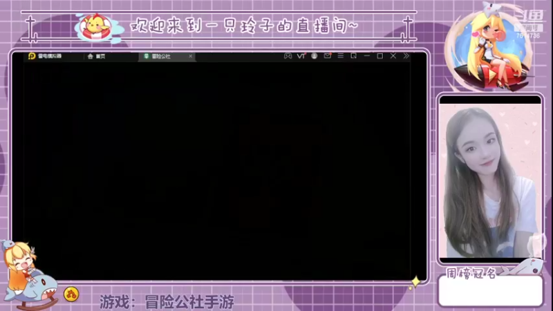 【2022-03-23 15点场】铃子是玲子吖：游戏：冒险公社手游