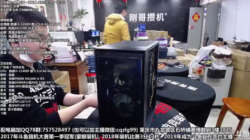 【2022-03-23 18点场】重庆刚哥金牌装机店：重庆刚哥 配电脑 五一活动开始了