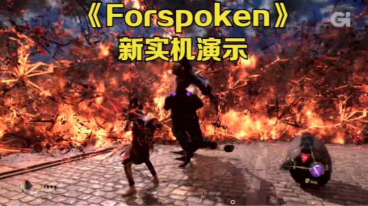 【新游速报】《Forspoken》新实机演示公开