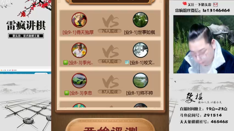 【2022-03-23 19点场】雷疯小叔：雷疯讲棋：体验一个象棋疯子给您带来的快乐