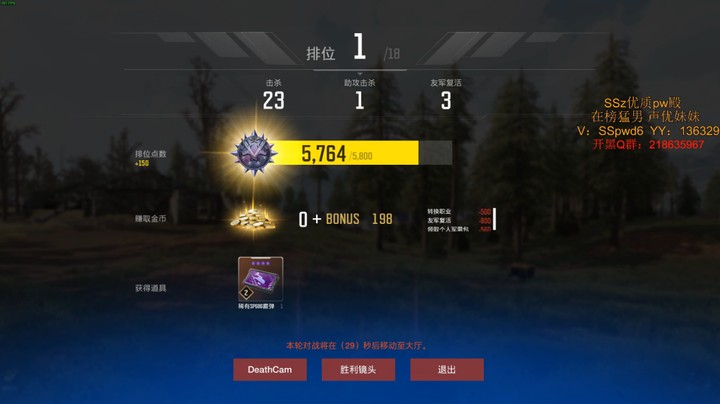 单局爆杀23只