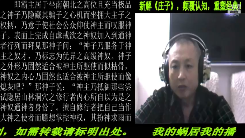 【2022-03-24 22点场】匡老师教育修身话题：新解《庄子》颠覆认知重塑经典！