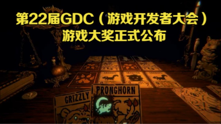 【新游速报】GDC 2022（游戏开发者大会）年度游戏大奖公布
