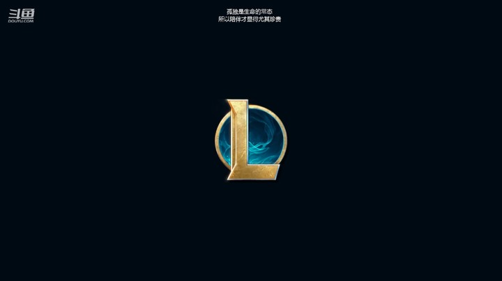 【英雄联盟】黑色玫瑰组排