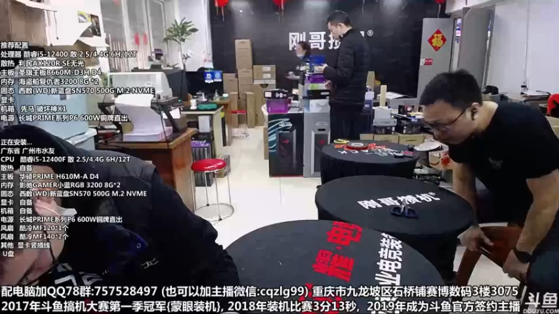 【2022-03-24 09点场】重庆刚哥金牌装机店：重庆刚哥 配电脑 五一活动开始了